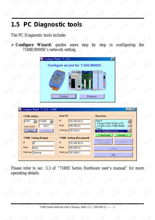 7188e软件使用说明与网络设备文档资源指南